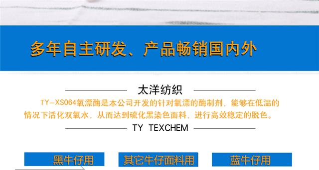 TY-XS064氧漂酶_07.jpg
