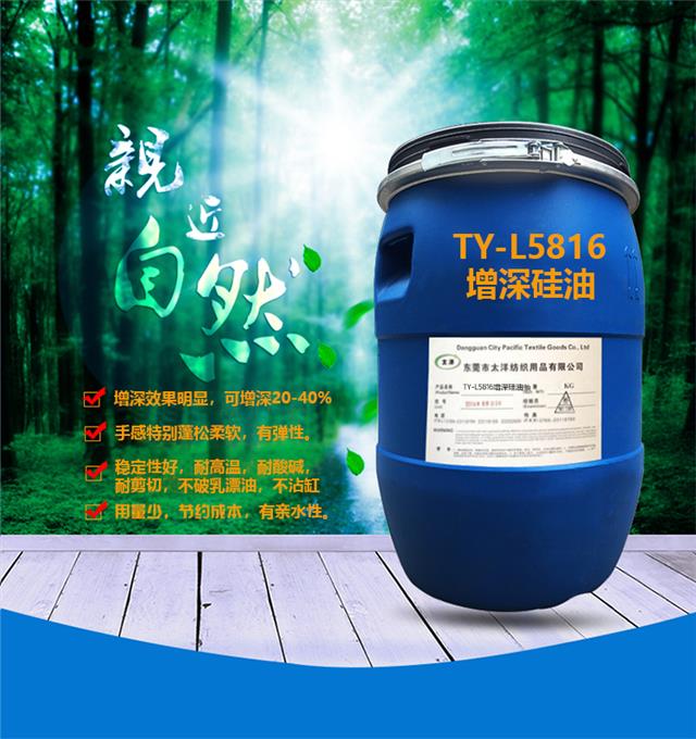 TY-L5816蓬松柔软增深硅油_04.jpg