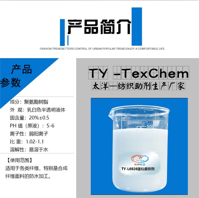 TY-L6201无氟防水剂官网_02.jpg