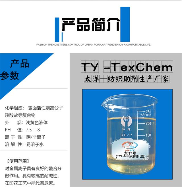 TYL-688尿素替代剂_02.jpg TYL-688尿素替代剂_02.jpg