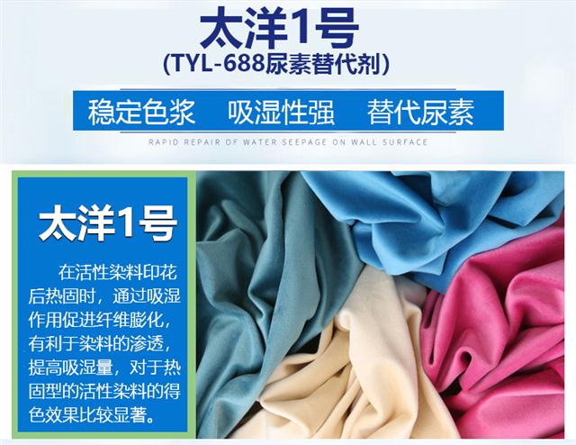 TYL-688尿素替代剂_09.jpg TYL-688尿素替代剂_09.jpg