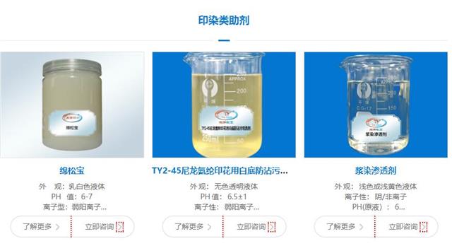 纺织助剂