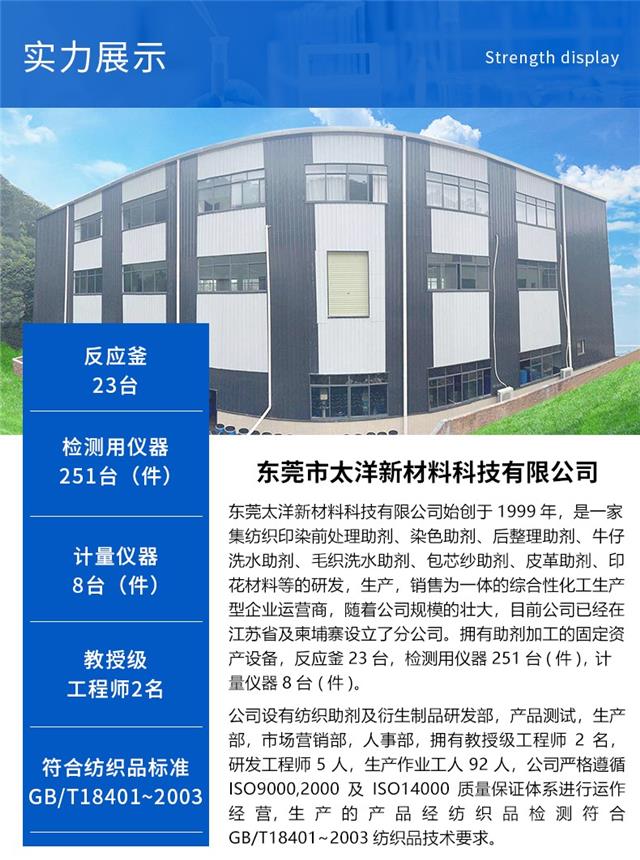纺织助剂应用