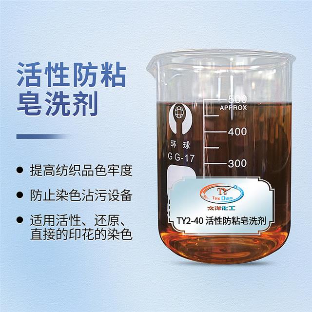 东莞太洋纺织助剂 东莞太洋纺织助剂