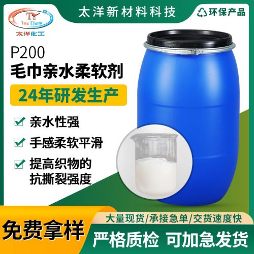 亲水柔软剂纺织助剂 亲水柔软剂纺织助剂