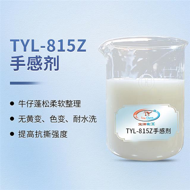 惠州纺织助剂