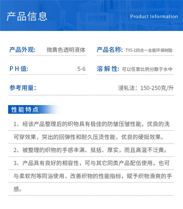 TY5-1四合一全能环保树脂
