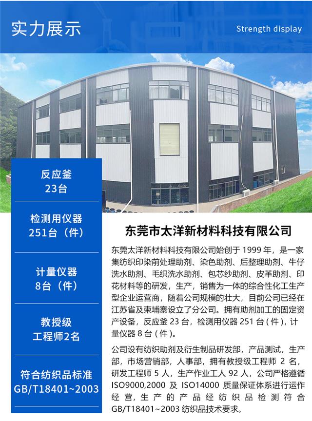 TY-8804抗起毛起球剂