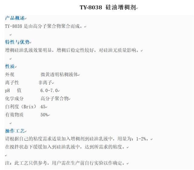 增稠剂