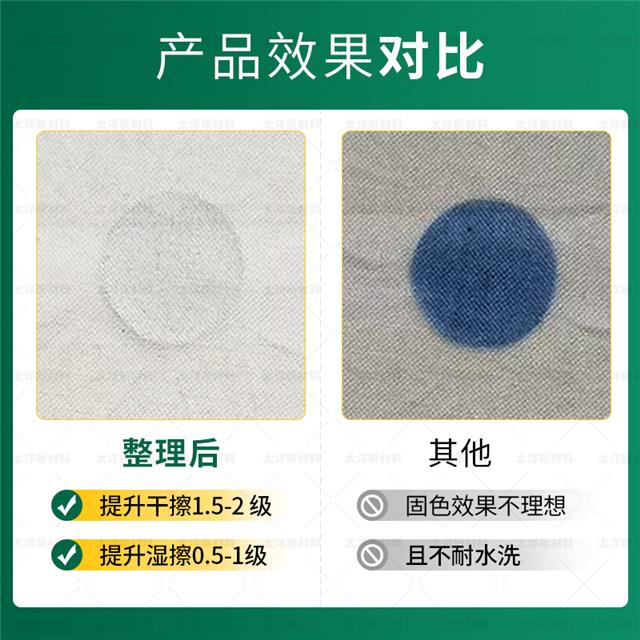 干湿擦牢度提升剂