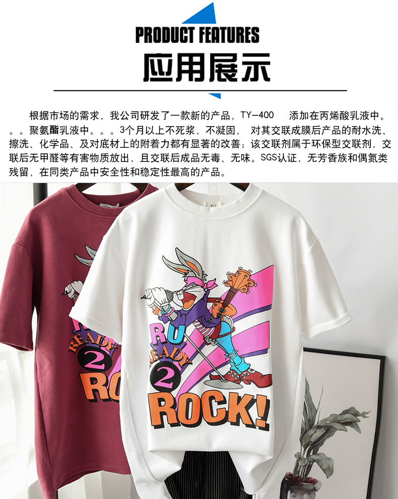 TY-400长效机印交联剂_05.jpg