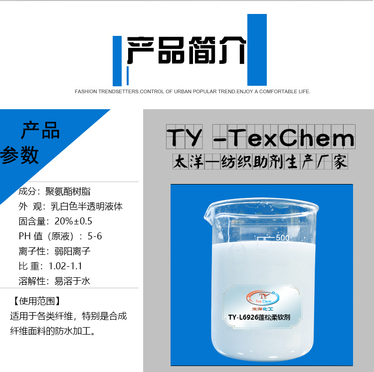 TY-L6201无氟防水剂官网_02.jpg