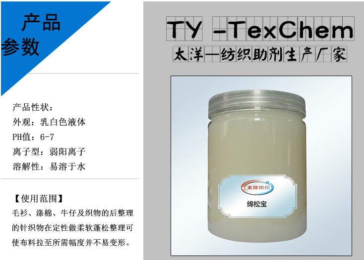 绵松宝<a href='http://www.tytexchem.com/' class='keys' title='点击查看关于纺织助剂的相关信息' target='_blank'>纺织助剂</a>简介