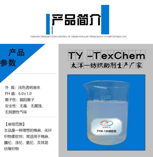 柔软剂产品介绍