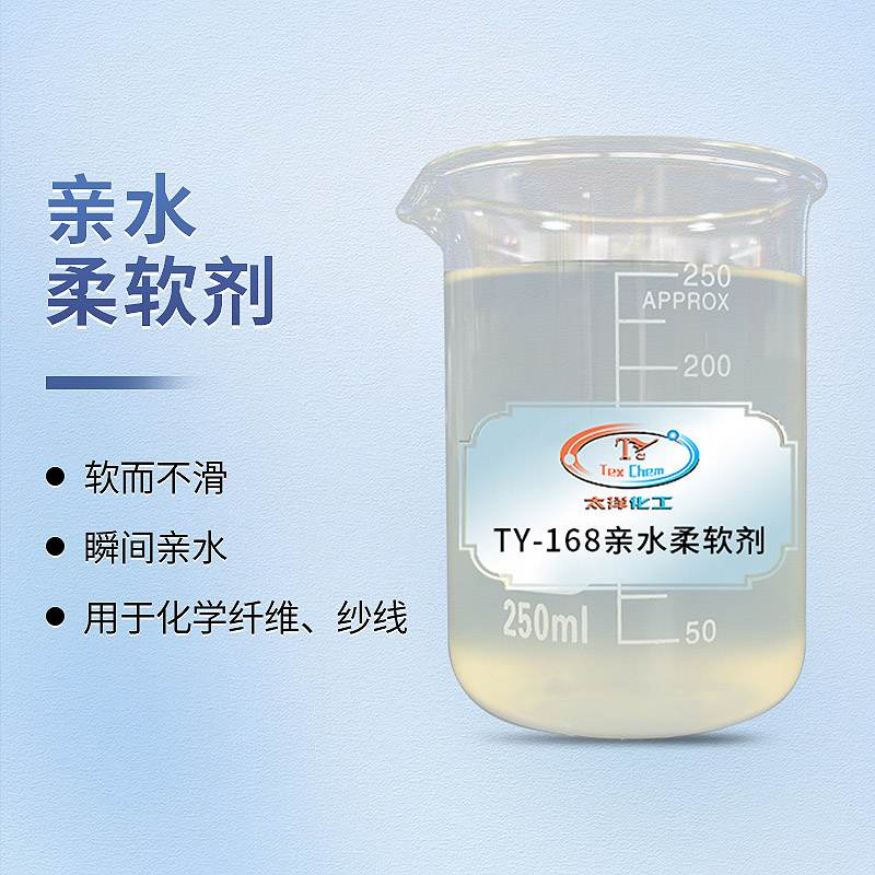 <a href='http://www.tytexchem.com/' class='keys' title='点击查看关于柔软剂的相关信息' target='_blank'>柔软剂</a>