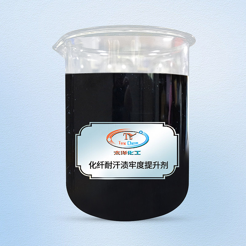 TY-XS040化纤耐汗渍牢度提升剂