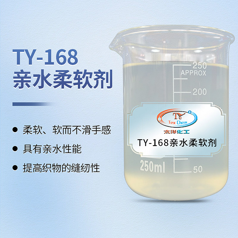 亲水<a href='http://www.tytexchem.com/' class='keys' title='点击查看关于柔软剂的相关信息' target='_blank'>柔软剂</a>